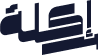 eskelah Logo